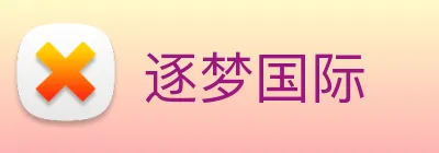 逐梦国际 logo